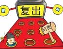 免职官员复出,谁说了算