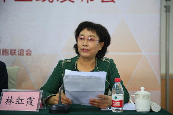 山東省台灣同胞聯誼會會長 林紅霞