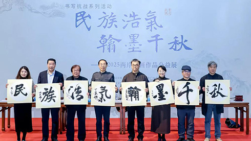 两岸书画作品公益展在京展出 百幅佳作共绘家国情怀