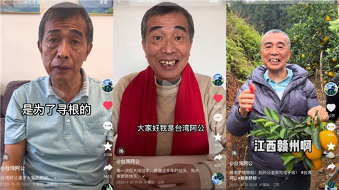 “台灣阿公”的“歸根”之旅