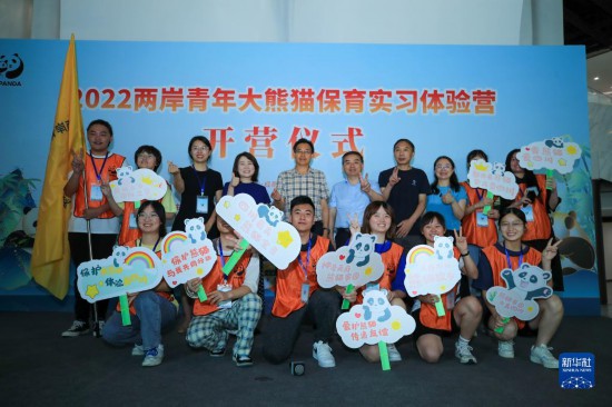 “2022两岸青年大熊猫保育实习体验营”在四川开营