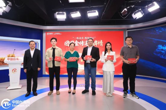 　　9月20日，“团圆金”主题贵金属纪念币捐赠活动在京举行。（中国台湾网记者 尹赛楠 摄）