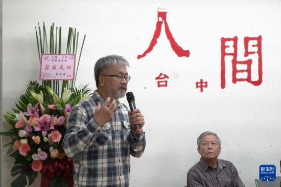 1月24日,人间出版社发行人蓝博洲(左)在“人间·台中”文化交流基地启幕茶话会上发言。新华社记者 黄扬 摄