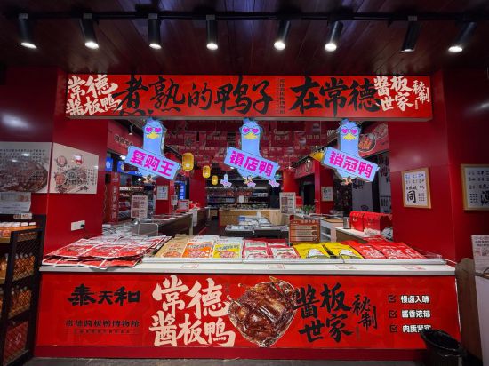 这是常德酱板鸭博物馆一景（2026年4月9日摄）。新华社发（刘蓉 摄）