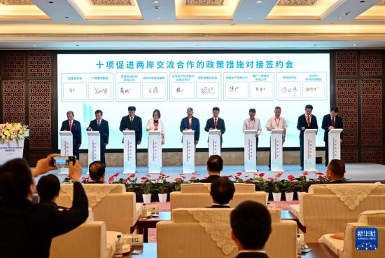 6月13日拍摄的十项促进两岸交流合作的政策措施对接签约会现场。新华社记者 林善传 摄
