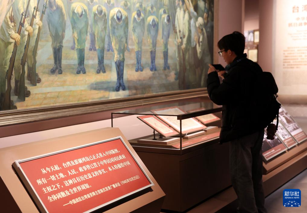 10月25日,参观者在中国人民抗日战争纪念馆参观《不屈的宝岛 丹心向祖国——台湾同胞抗日史实展》。新华社记者 张晨霖 摄